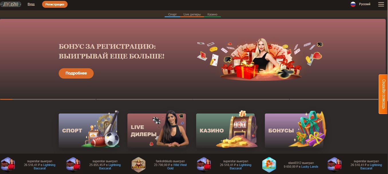 Бонусы и акции JoyCasino: полный отзыв